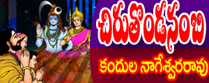 Chiru Tonda Nambi